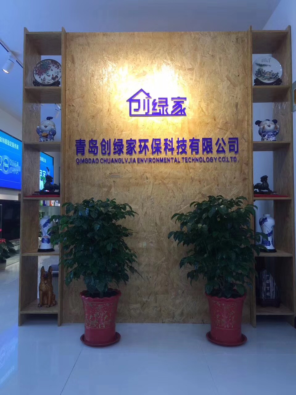 熱烈祝賀創(chuàng)綠家空氣治理青島服務中心新落成！