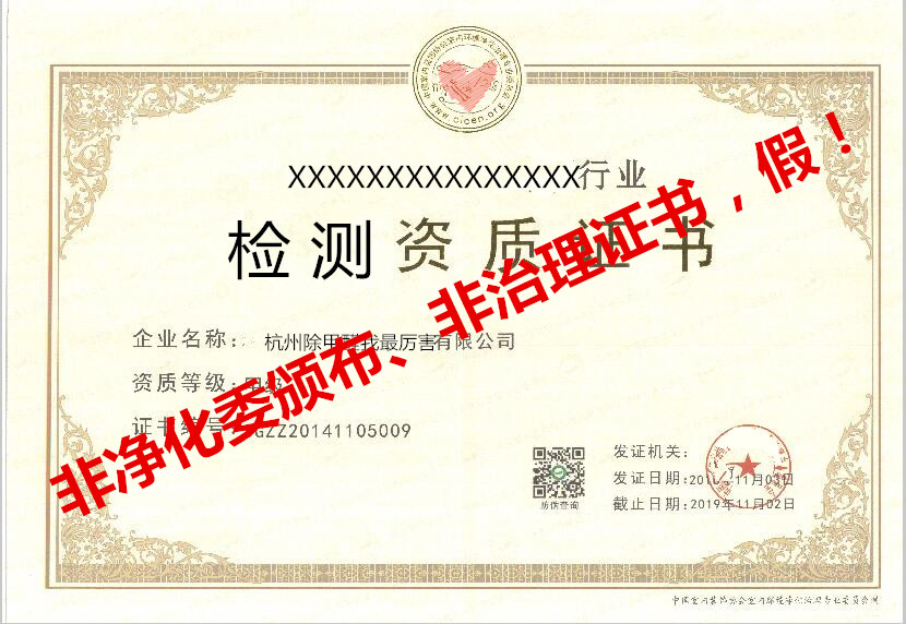 再也不用擔(dān)心被假“除甲醛公司”坑了，三張圖教您如何辨別真假除甲醛公司！