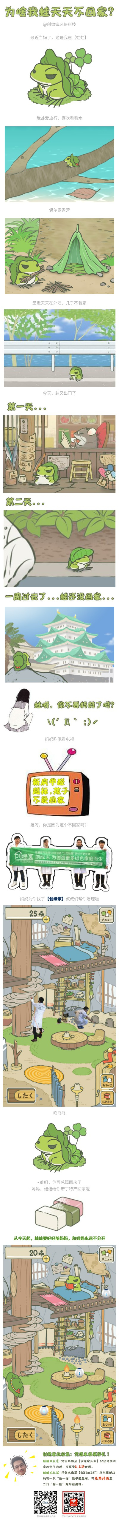 為啥青蛙總在旅行天天不回家？