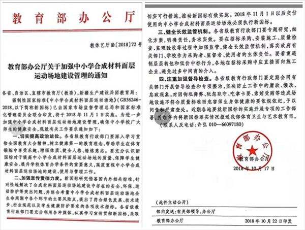 對“毒跑道”說不，中小學塑膠跑道出強制新國標：甲醛不得高于0.4mg