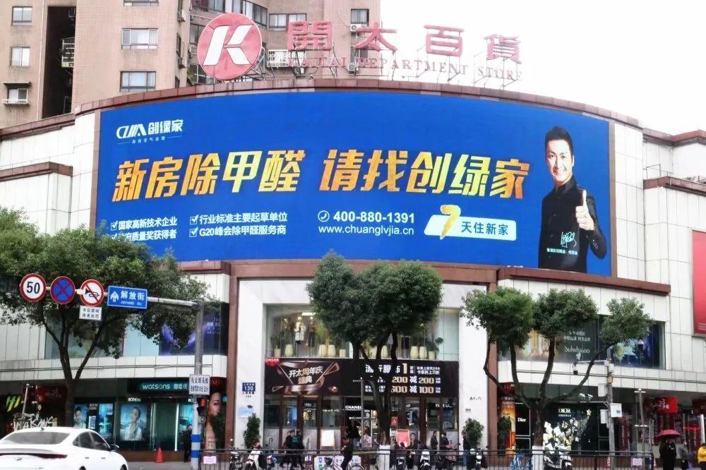 創綠家又出圈啦！品牌廣告登陸溫州開太、牛山人氣商圈