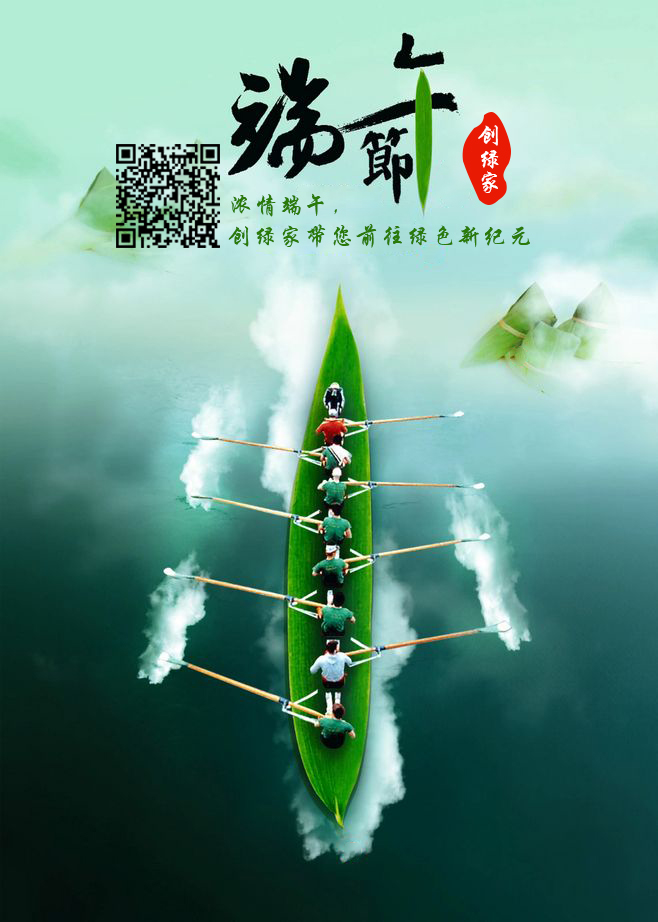 創綠家祝大家端午佳節幸福安康！
