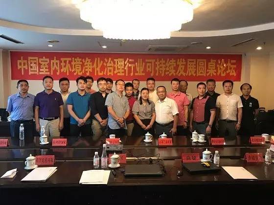 中國(guó)室內(nèi)環(huán)境凈化治理行業(yè)第二次連鎖加盟產(chǎn)業(yè)可持續(xù)發(fā)展圓桌論壇圓滿結(jié)束！